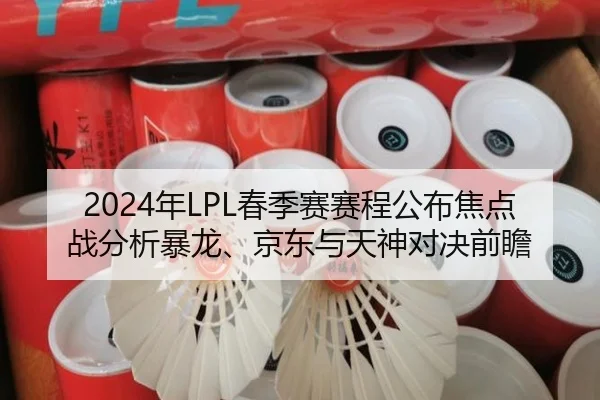 nian-chun-ji-sai-sai-cheng-gong-bu-jiao-dian-zhan-fen-xi-bao-long-jing-dong-yu-tian-shen-dui-jue-qian-zhan-1-320.jpg